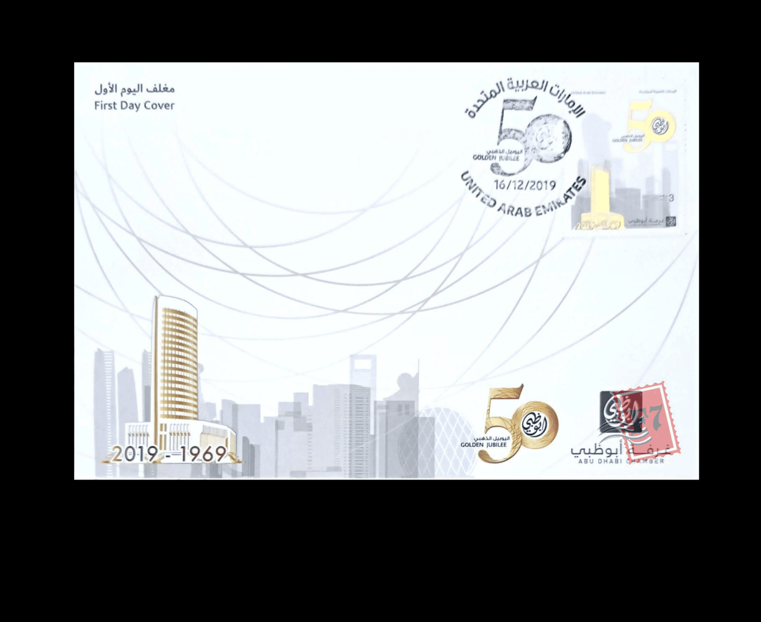 FDC  UAE 2019 GOLDEN JUBILEE ABU DHABI CHAMBER OF COMMERCE