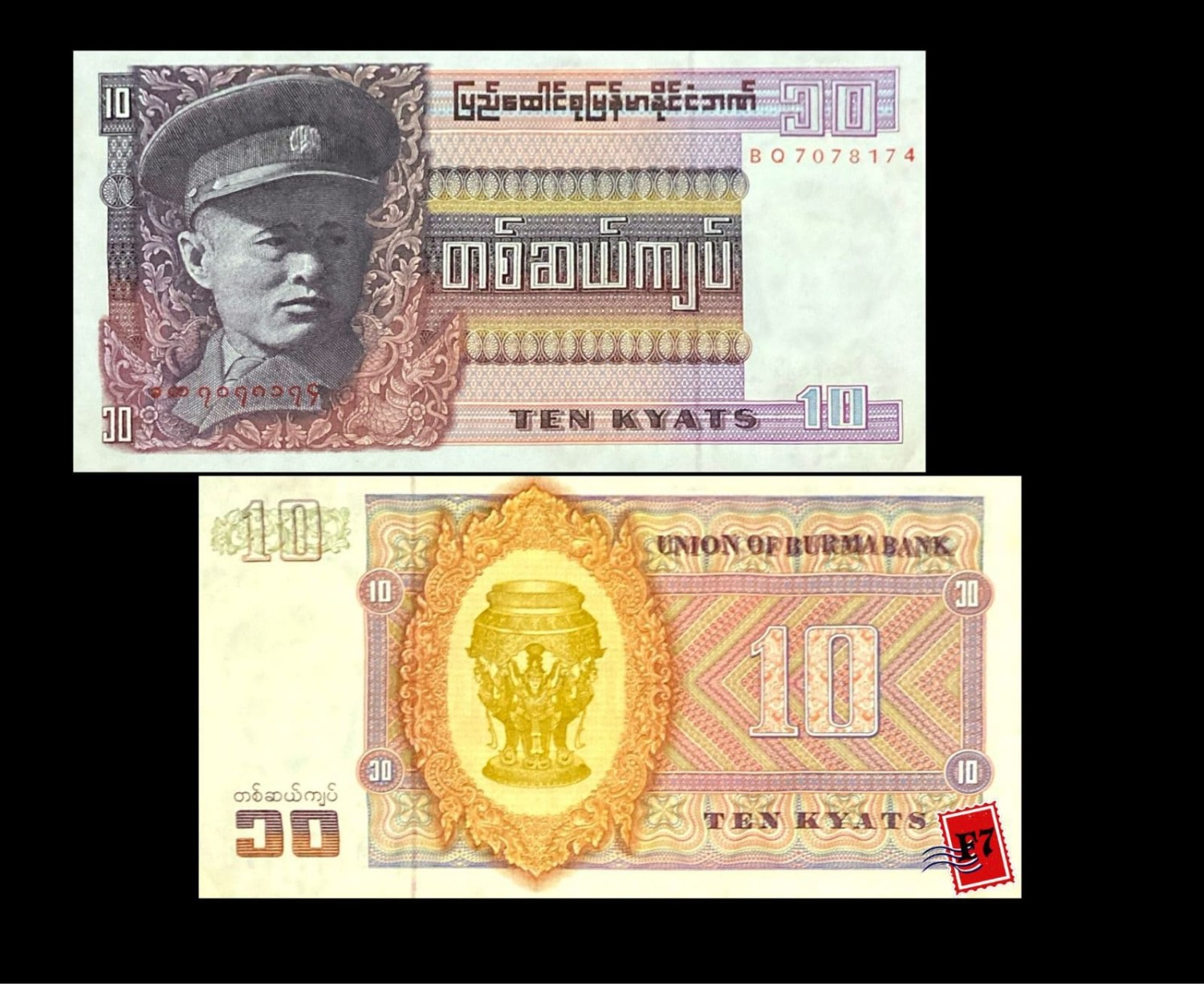 MYANMAR 10 KYATS 1973