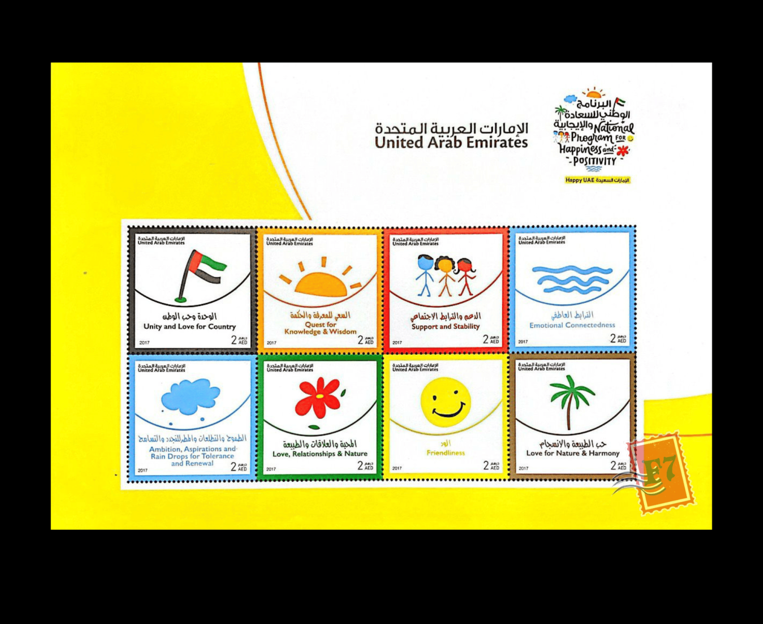 THE INTERNATIONAL DAY OF HAPPINESS AND SUPPORT THE UAE'S NATIONAL PROGRAM FOR HAPPINESS AND POSITIVITY.