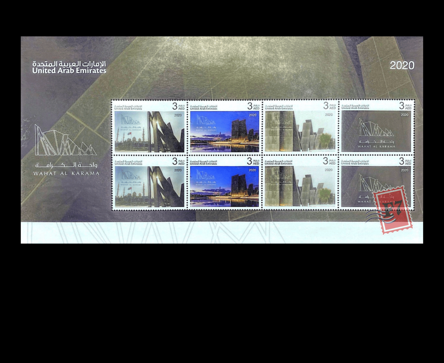 2020 WAHAT AL KARAMA COMMEMORATIVE STAMPS