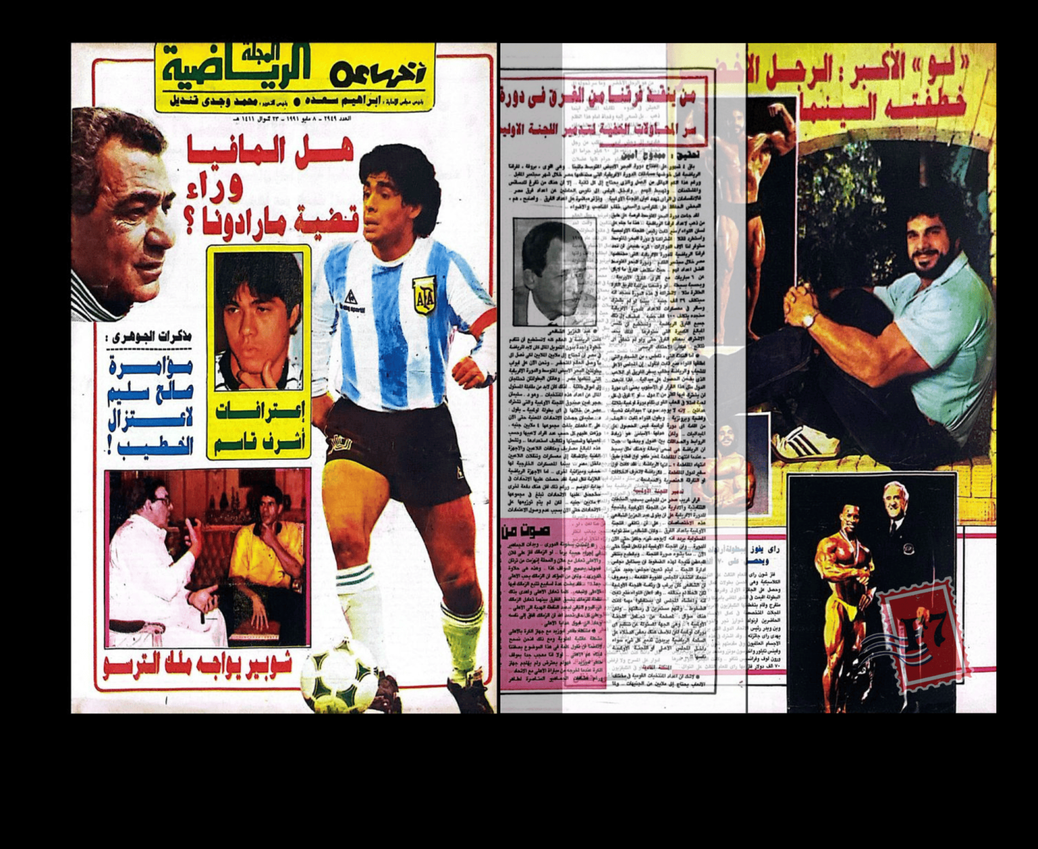 EGYPTIAN ARABIC-LANGUAGE WEEKLY SPORTS MAGAZINE CALLED AKHIR SAA EL RIYADIYA (آخر ساعة الرياضية)