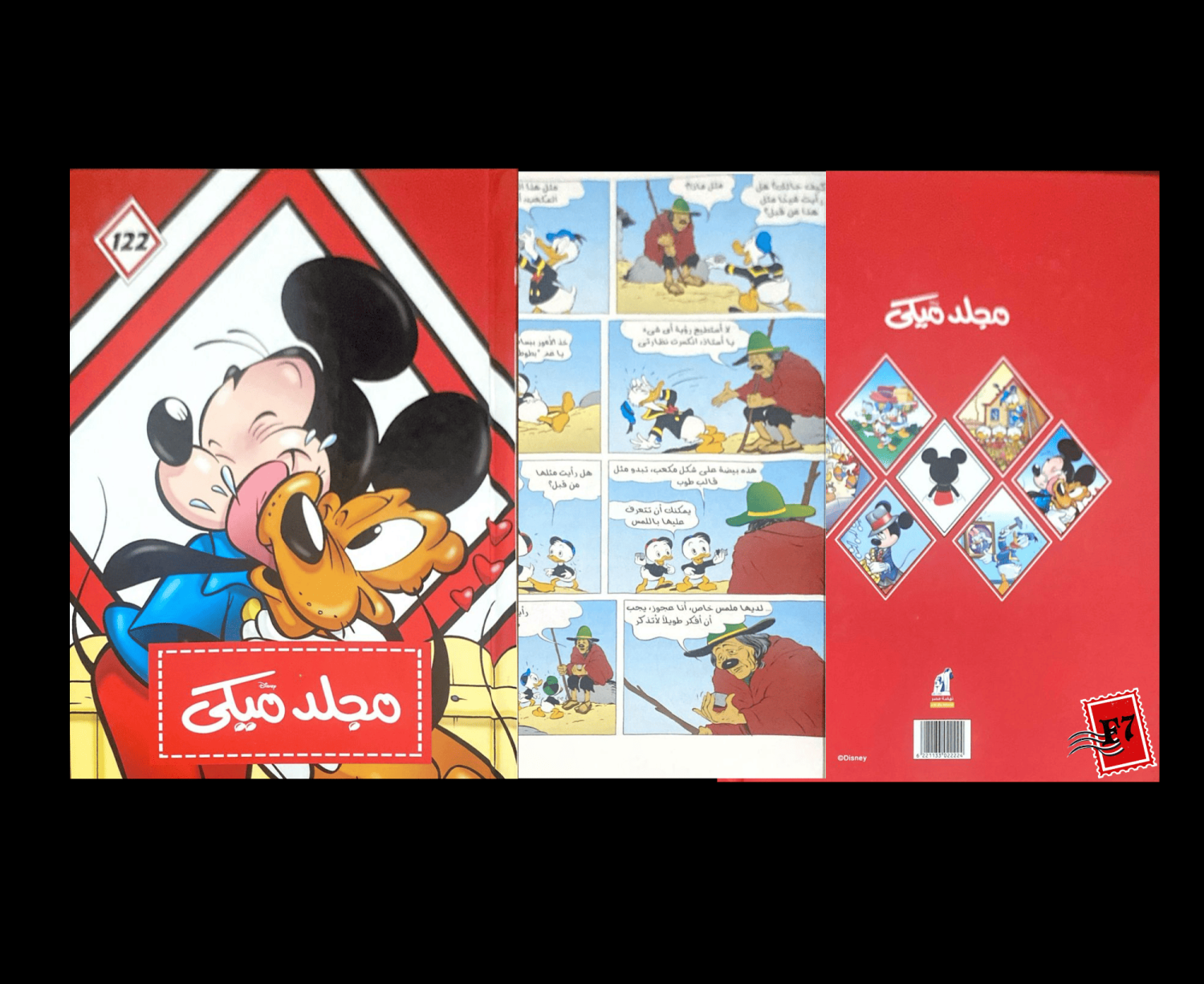 MICKEY MAGAZINE VOL122