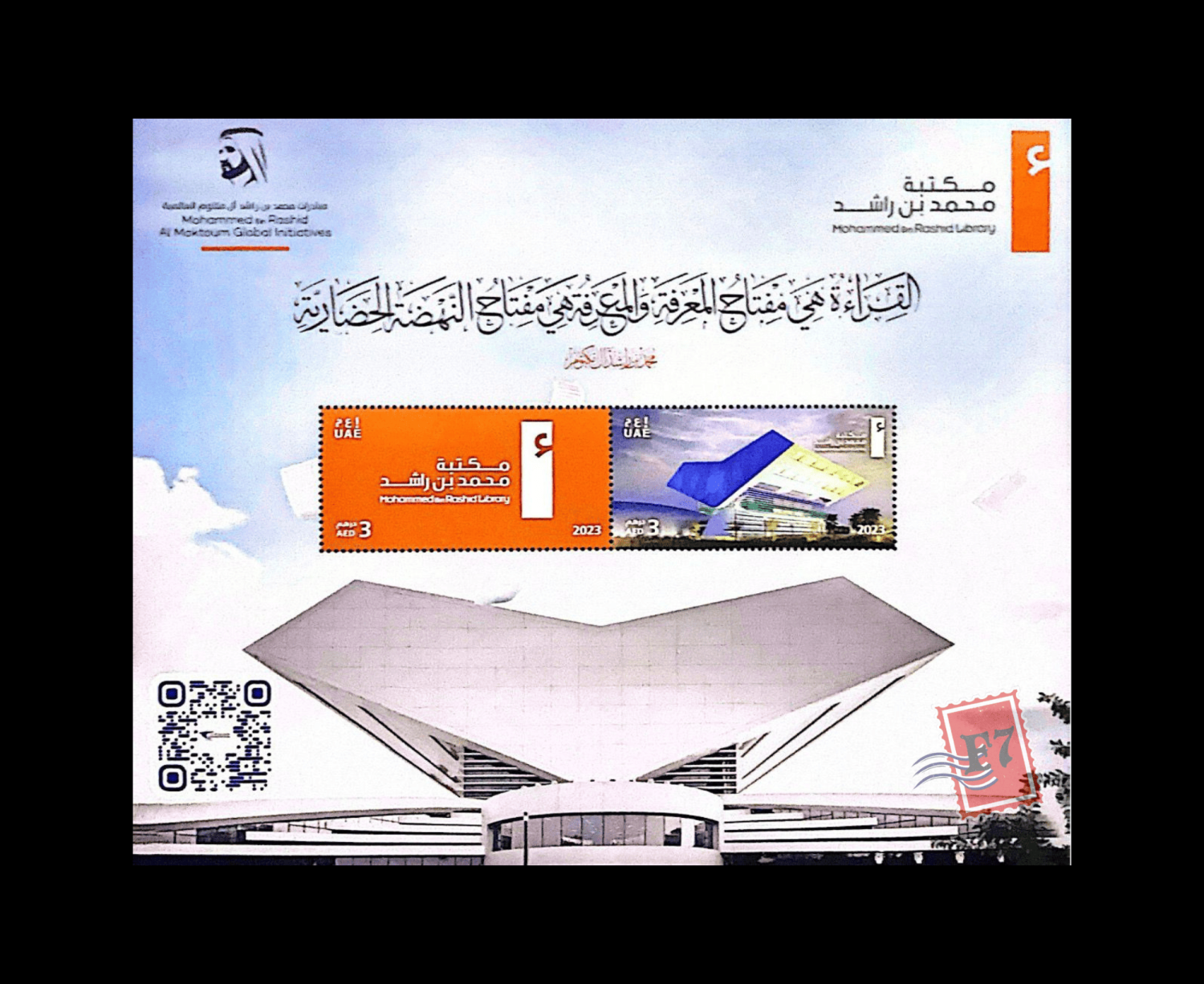 MOHAMMED BIN RASHID LIBRARY MINI SHEET