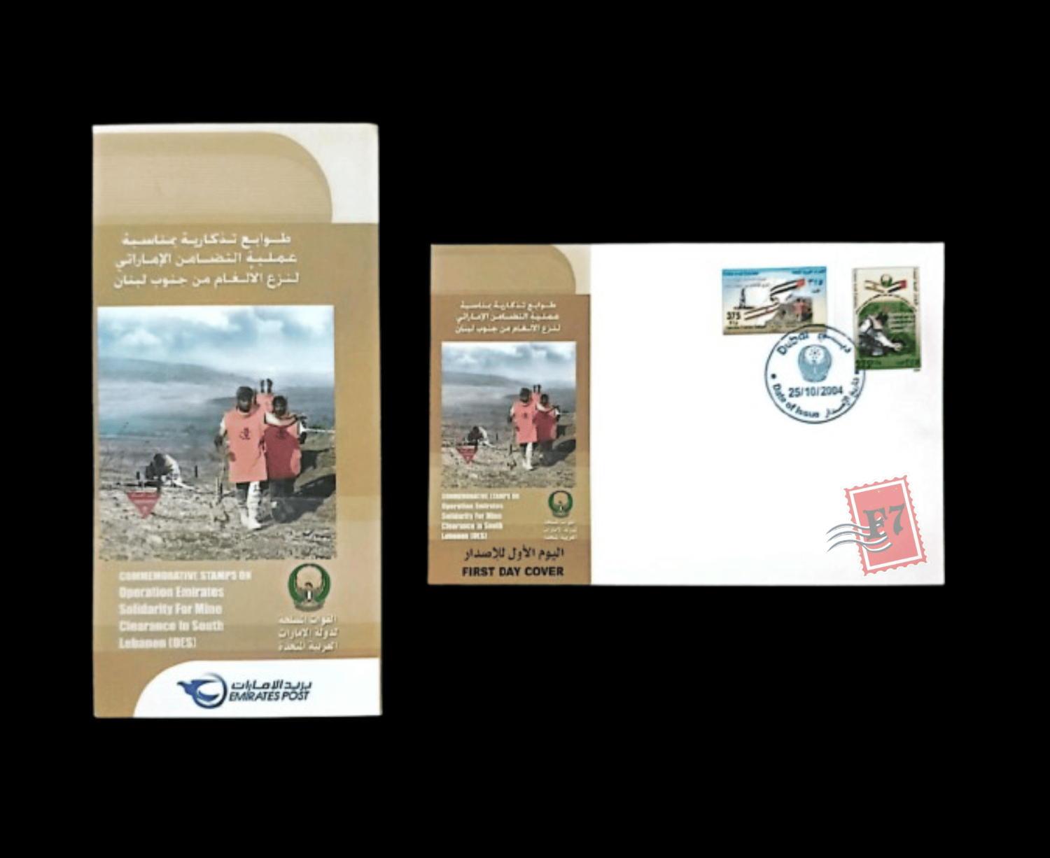 SET OF FDC AND BROCHURE - OPERATION EMIRATES SOLIDARITY FOR MINE CLEARANCE 2004
